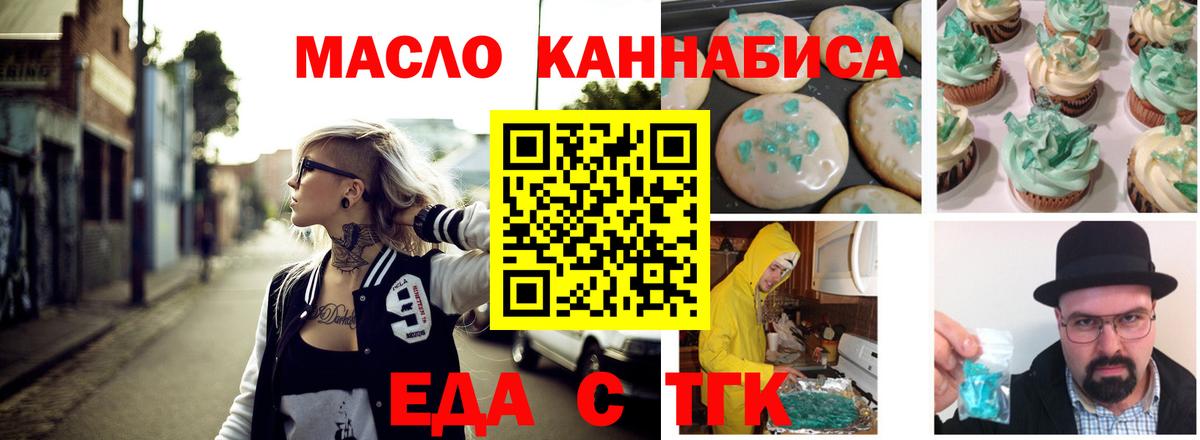 Печенье с ТГК конопля Туймазы