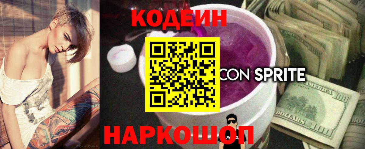Кодеин Purple Drank Туймазы