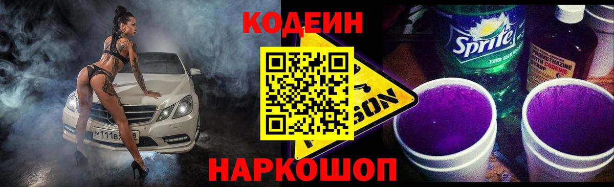 Туймазы  Codein напиток Lean (лин)  Вход с VPN 